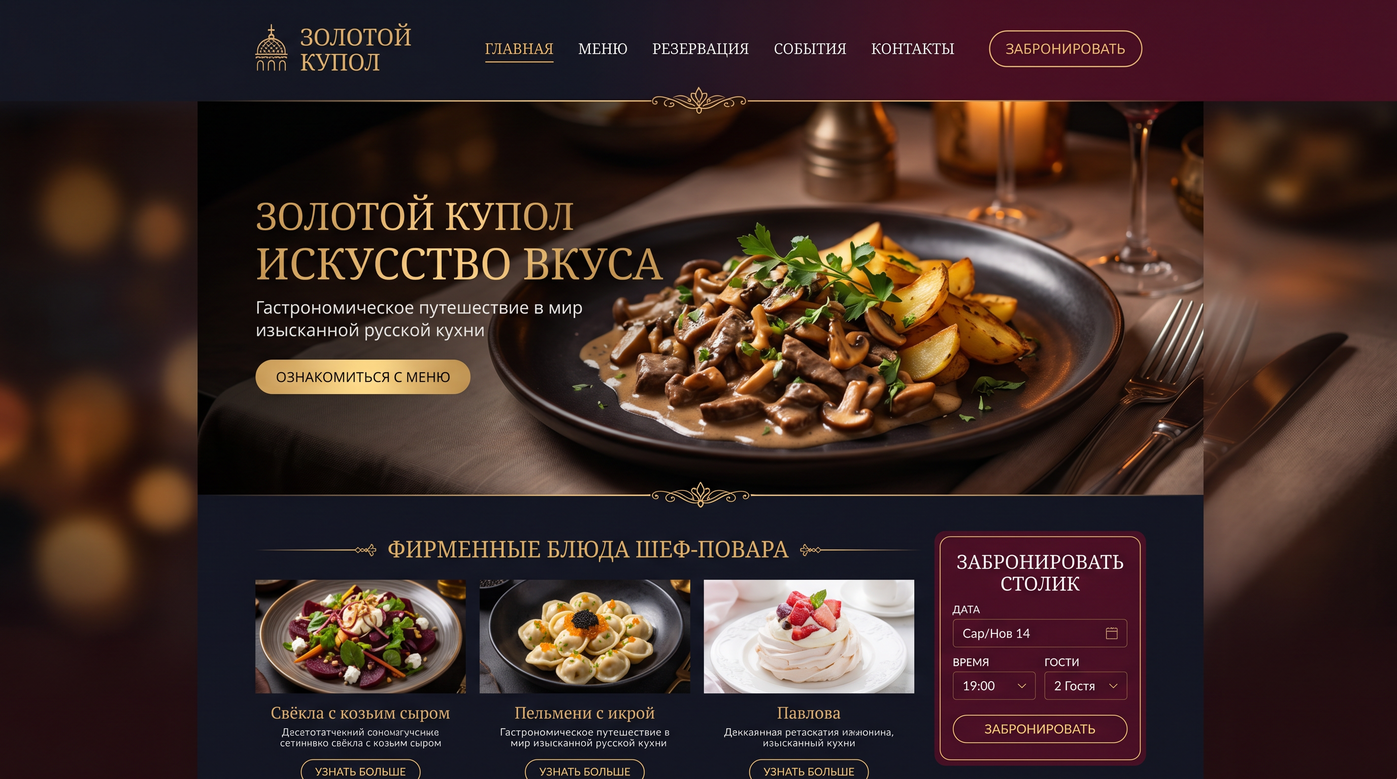 Золотой Купол — ресторан