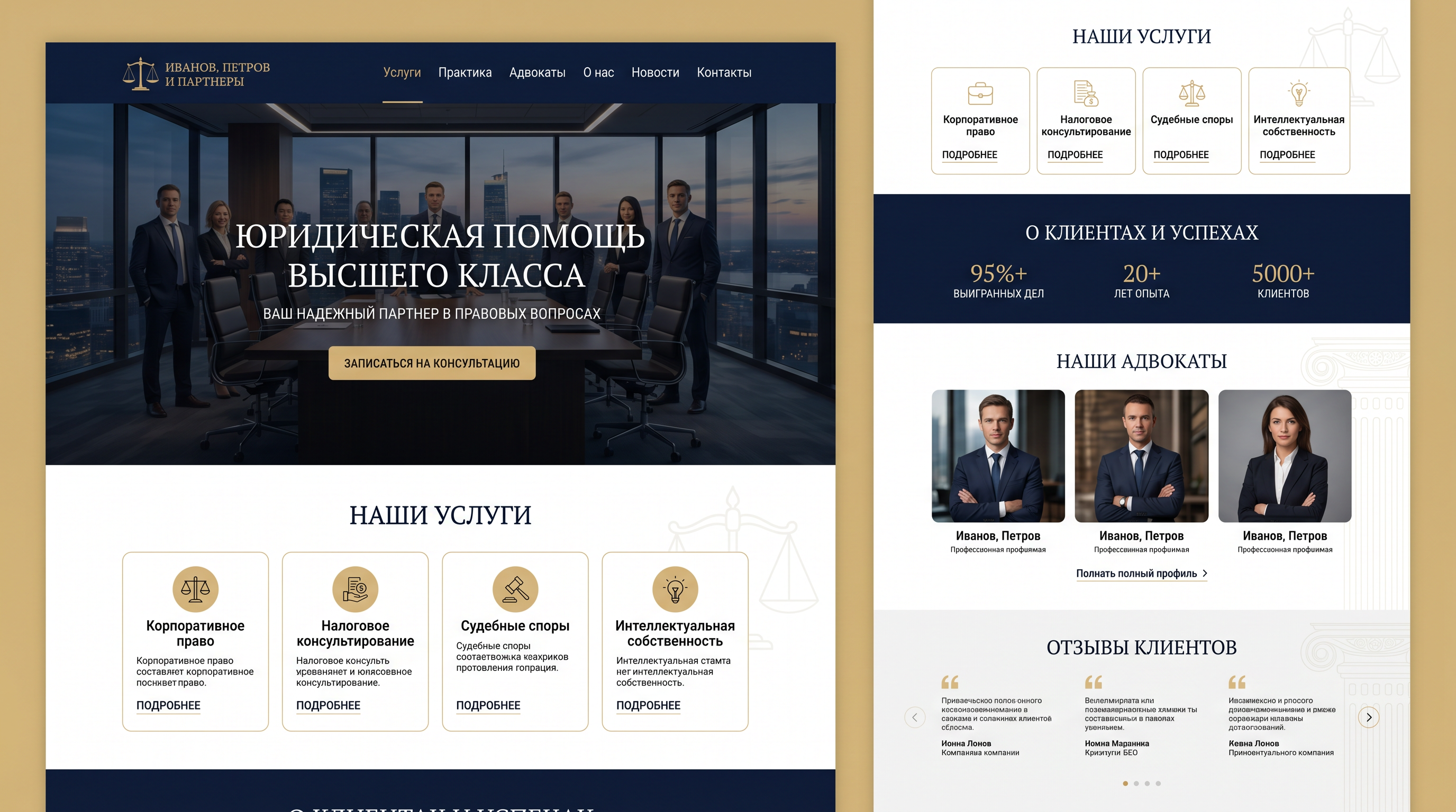 Иванов, Петров и Партнёры — юристы