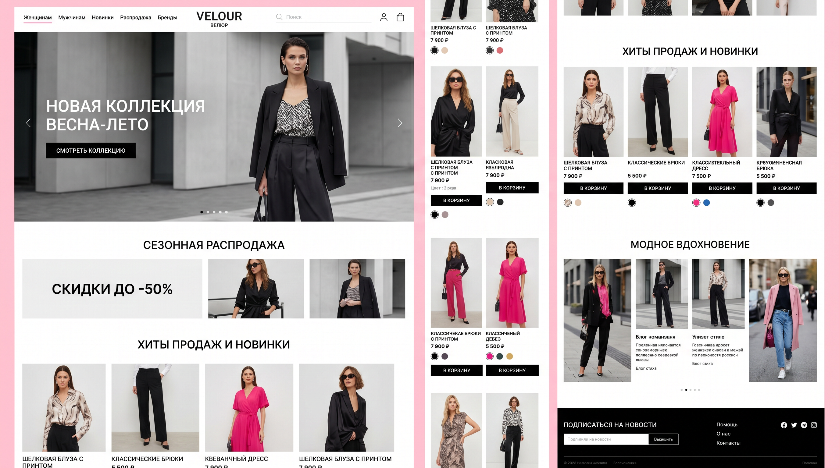 VELOUR — магазин одежды