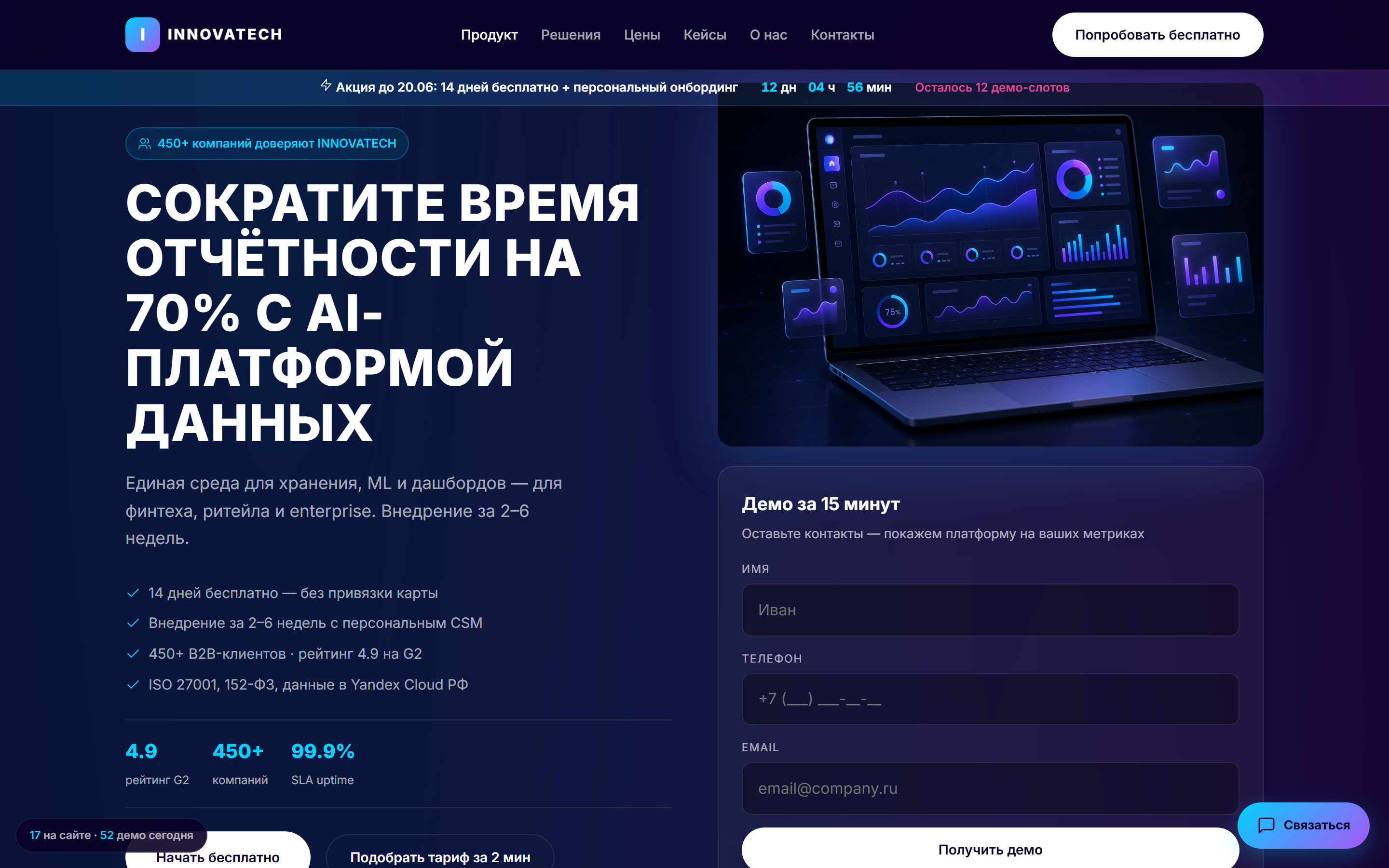 INNOVATECH — IT-платформа