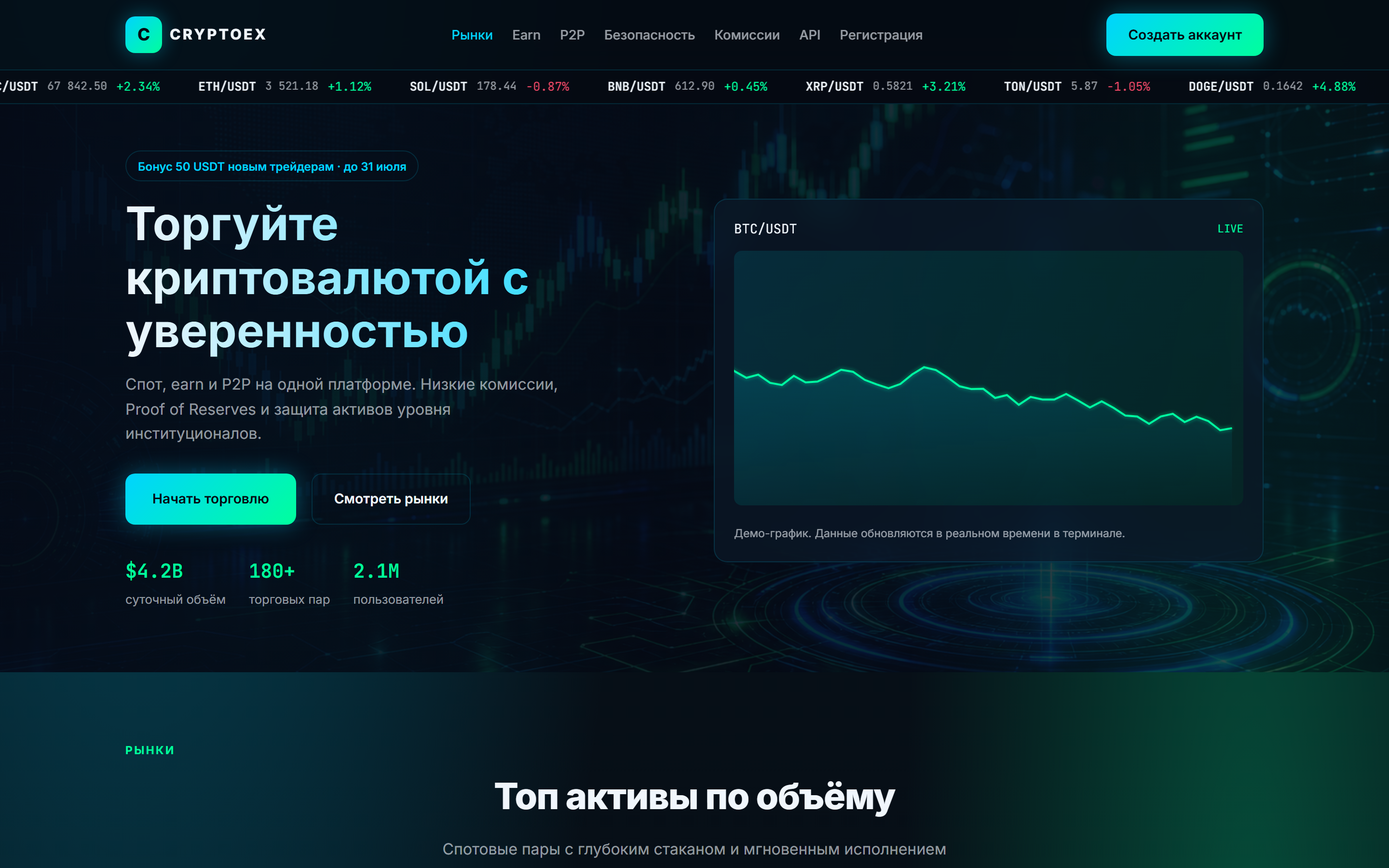 CRYPTOEX — криптобиржа