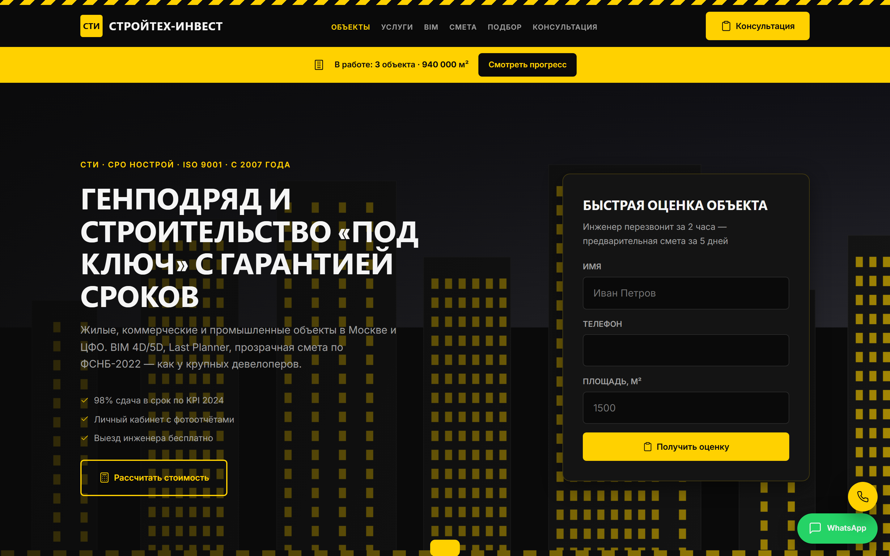 СТРОЙТЕХ-ИНВЕСТ