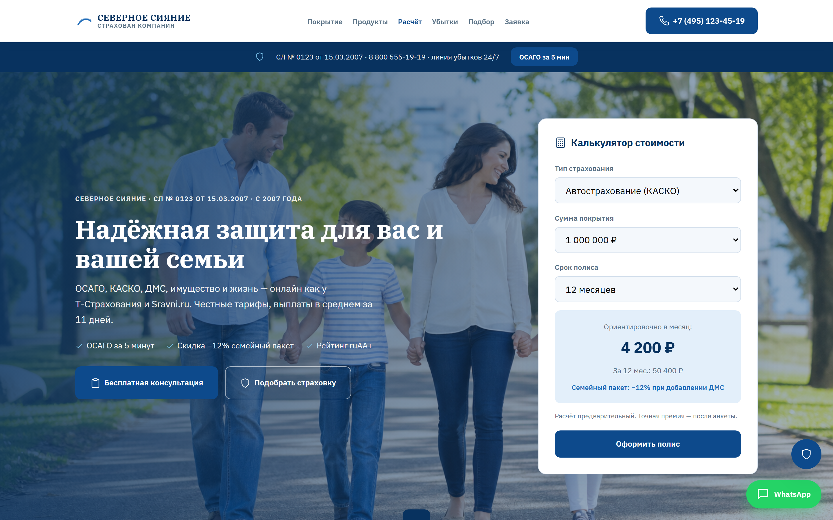 Северное Сияние — страхование