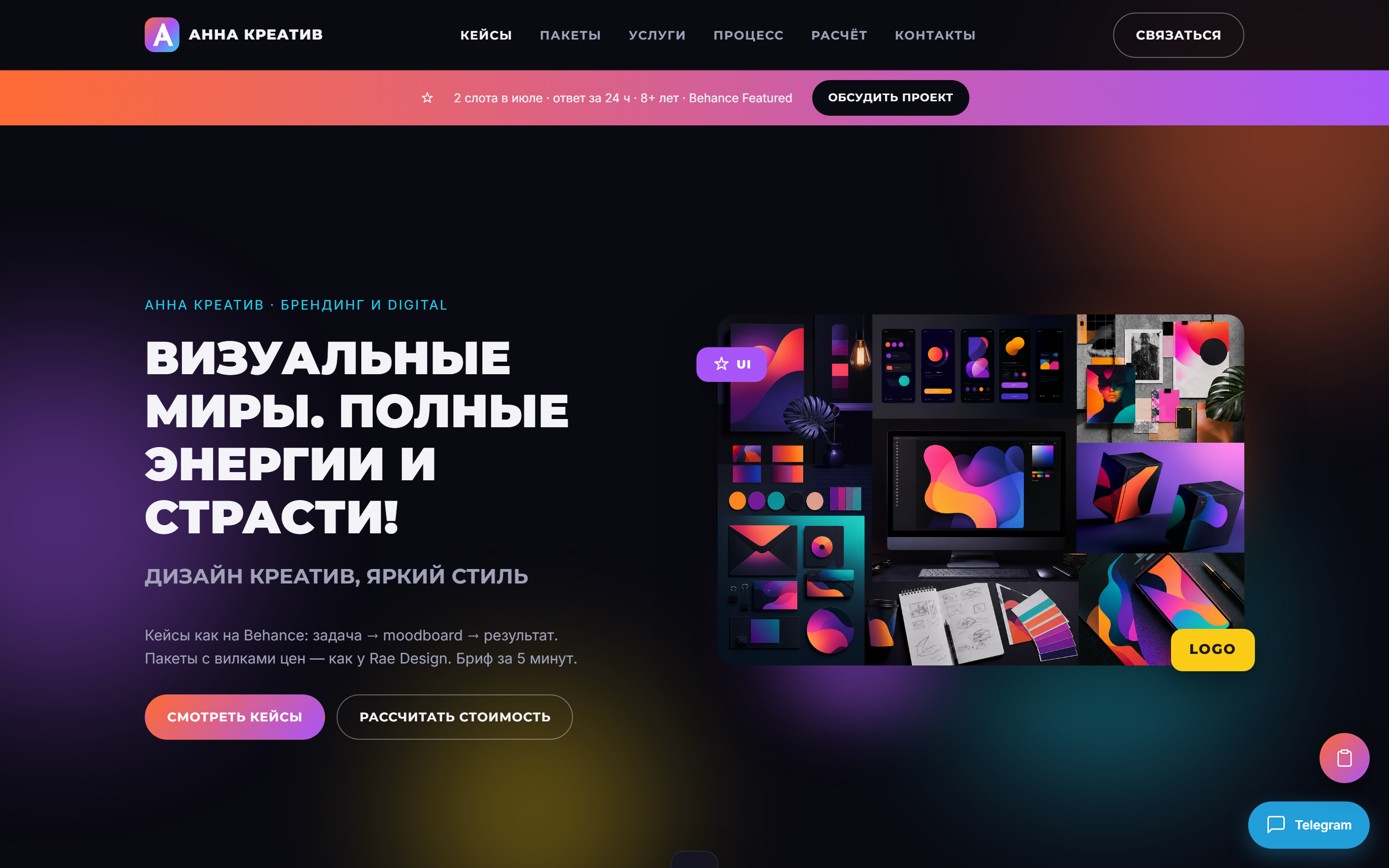 АННА КРЕАТИВ — дизайнер