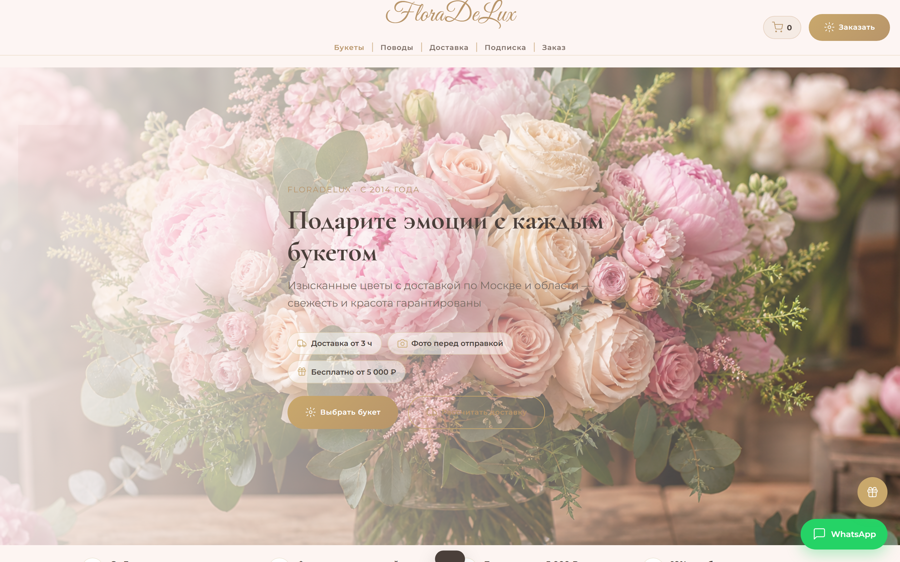 FloraDeLux — доставка цветов
