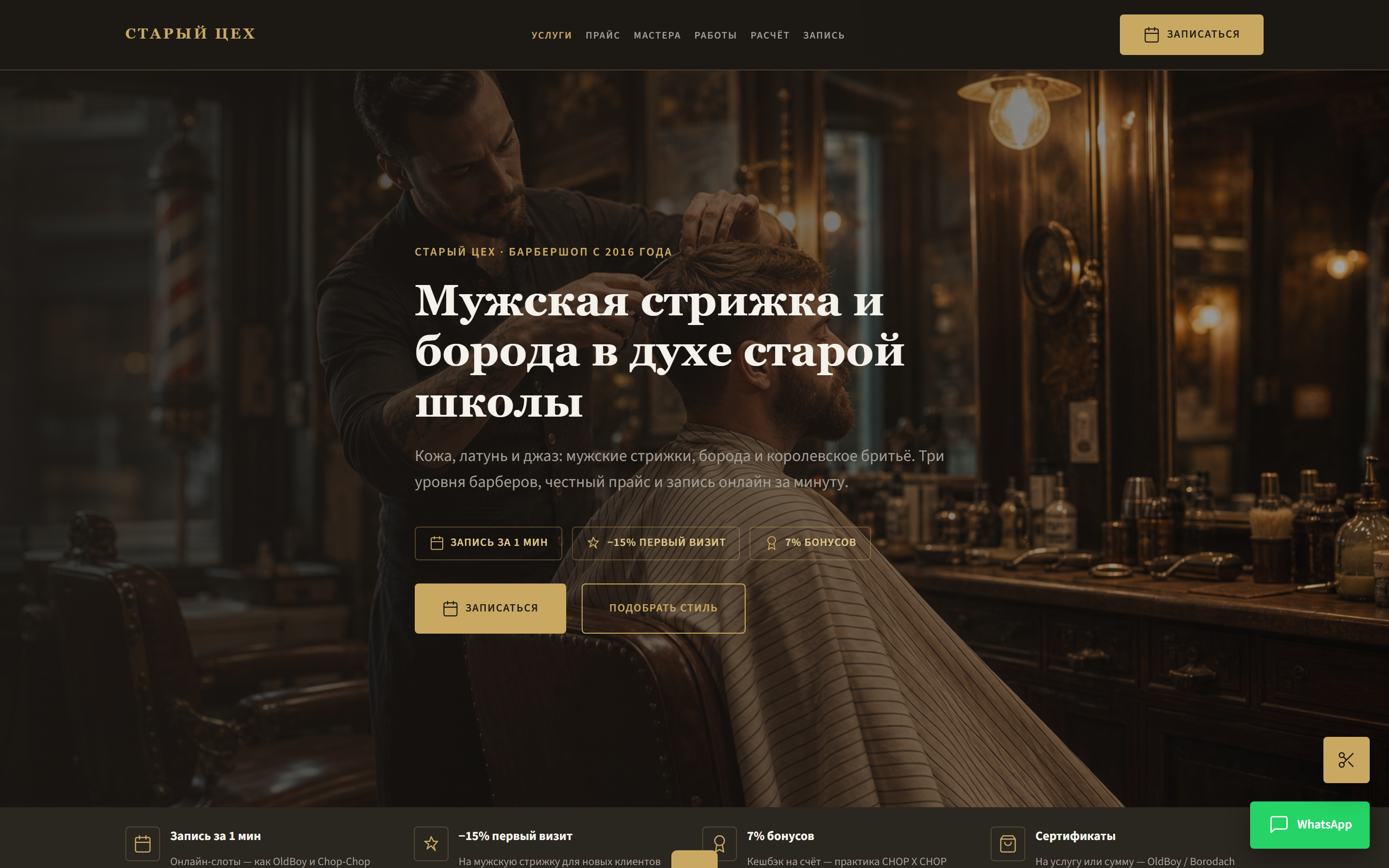 Старый Цех — барбершоп