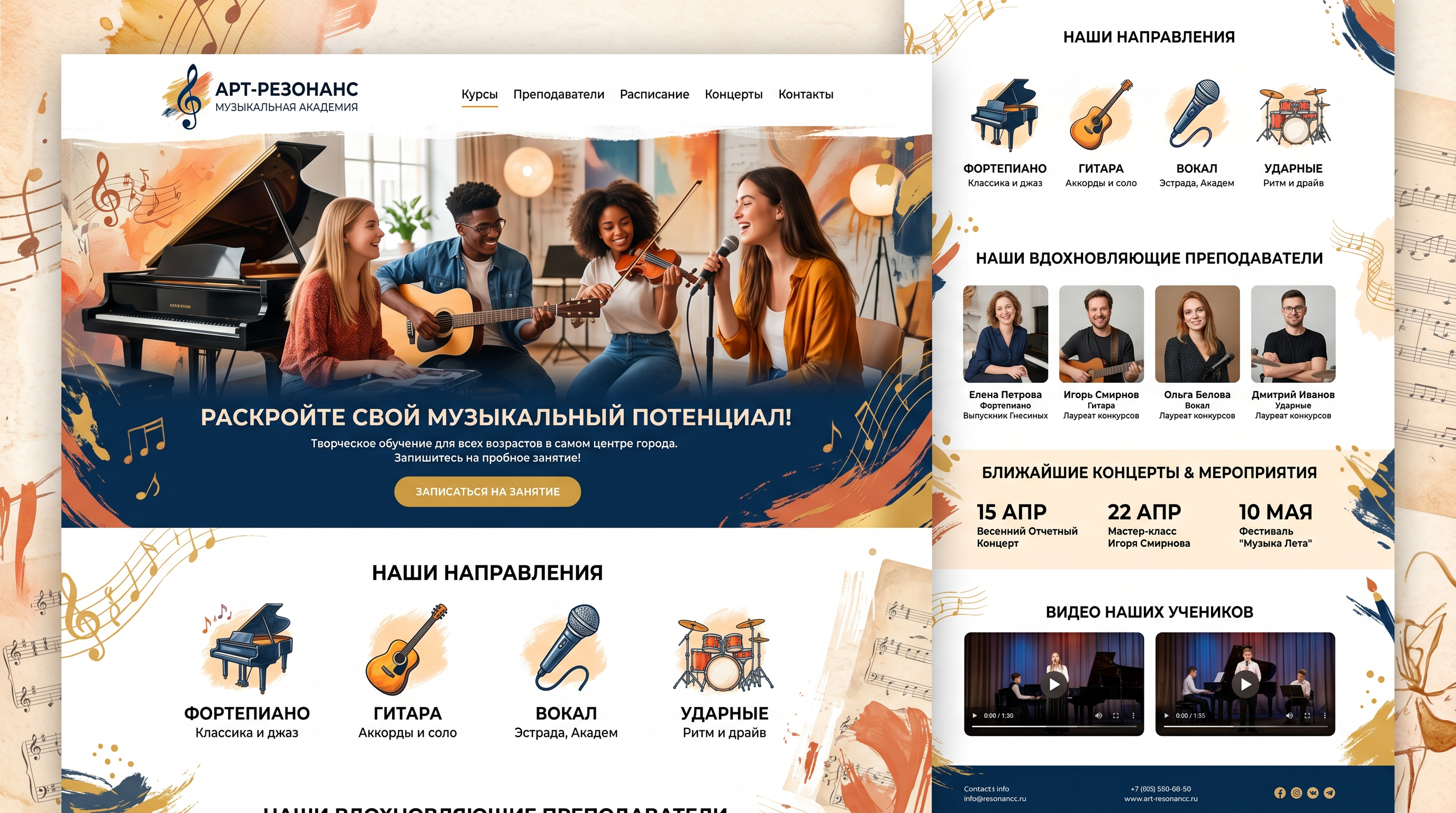 АРТ-РЕЗОНАНС — музыка