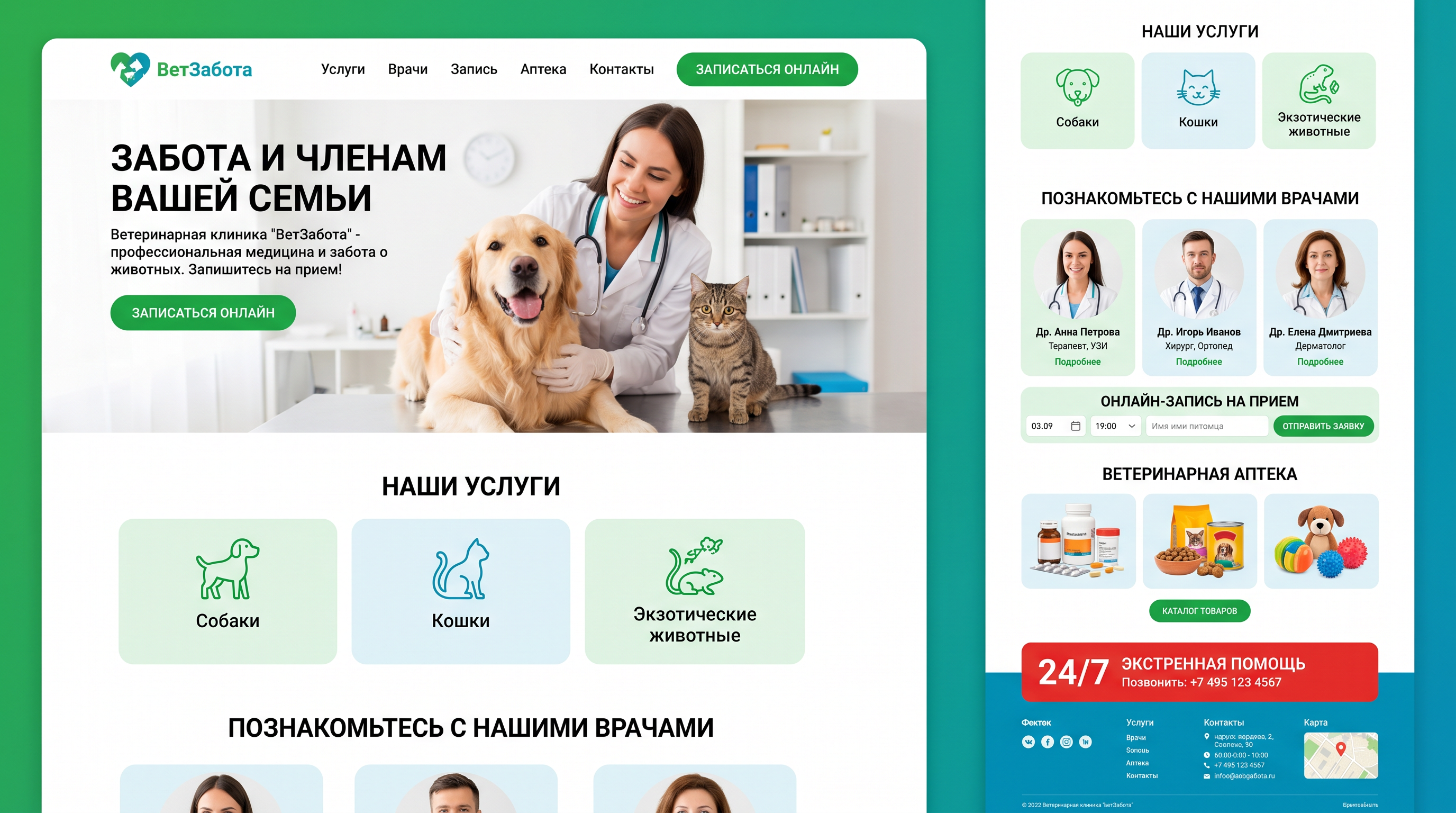 ВетЗабота — ветклиника