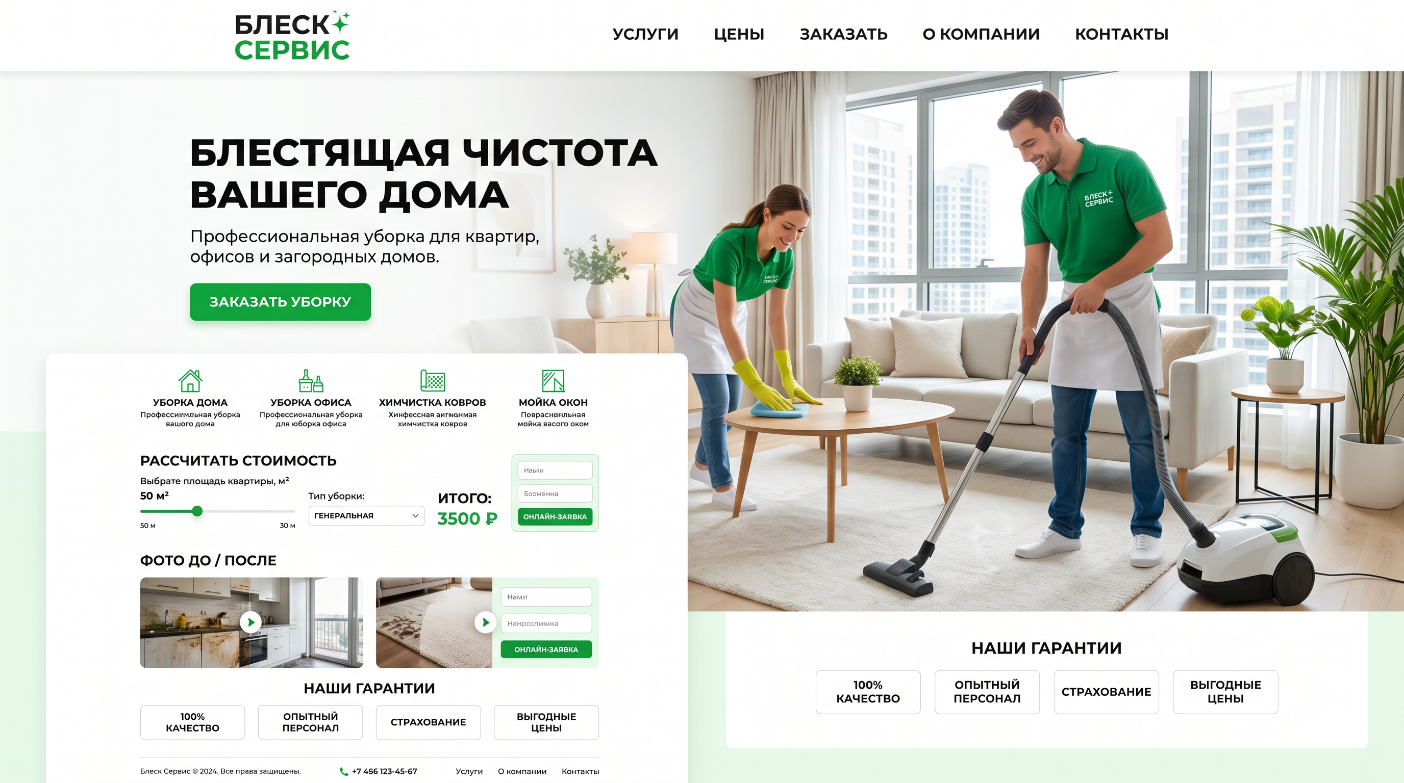 БЛЕСК СЕРВИС — клининг