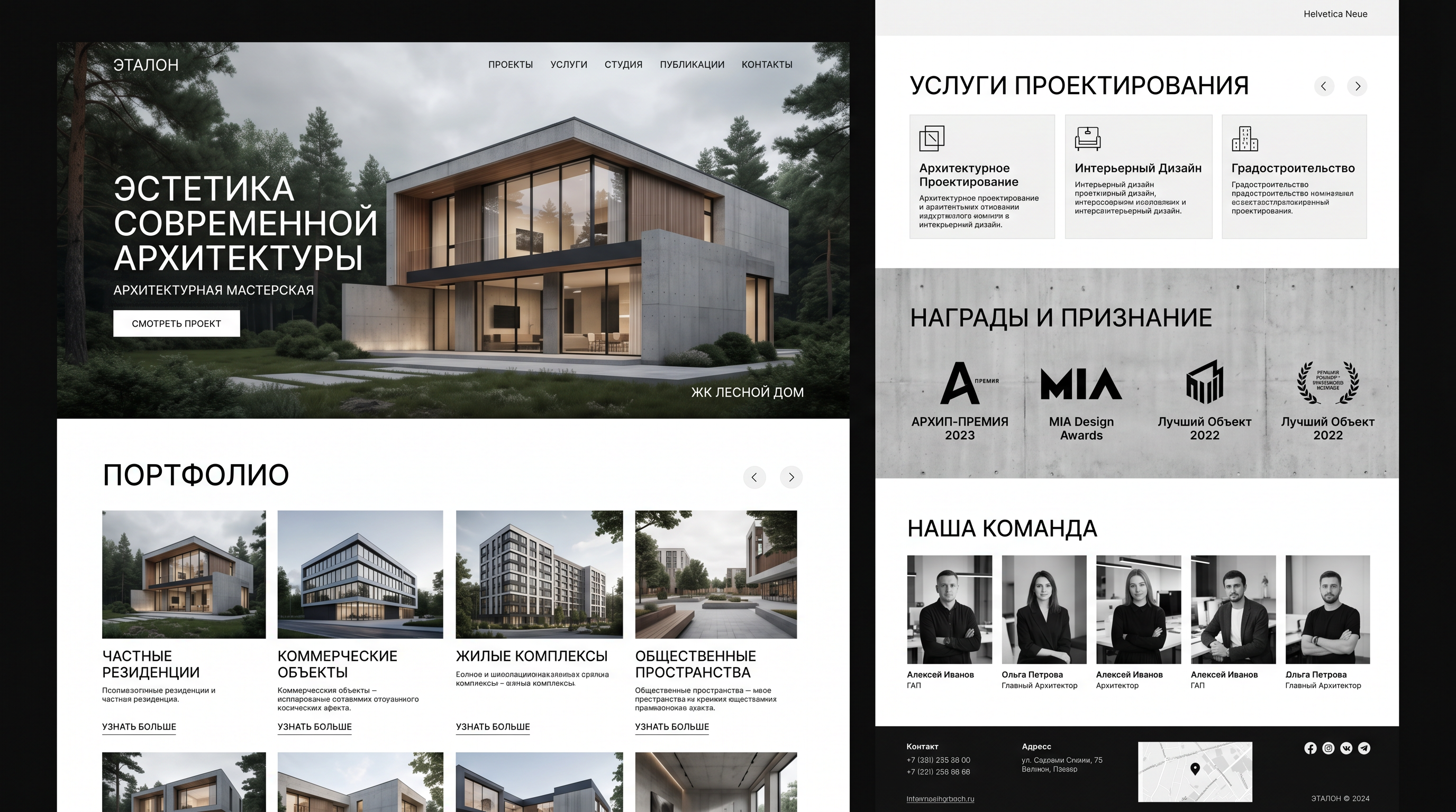 ЭТАЛОН — архитектура