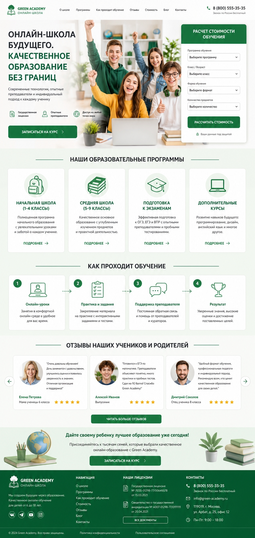 GREEN ACADEMY — онлайн-школа