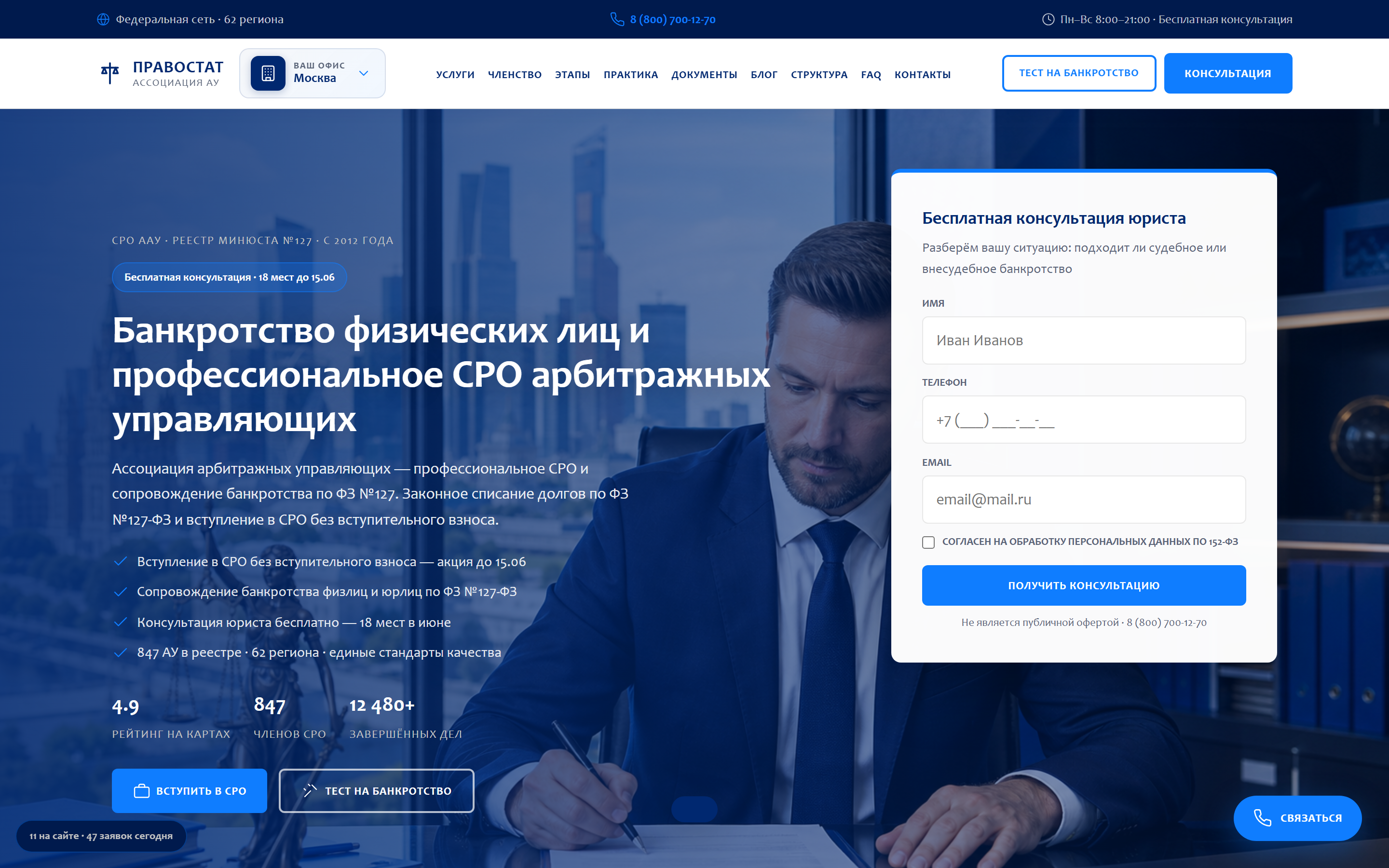 ААУ «ПРАВОСТАТ» — ассоциация АУ