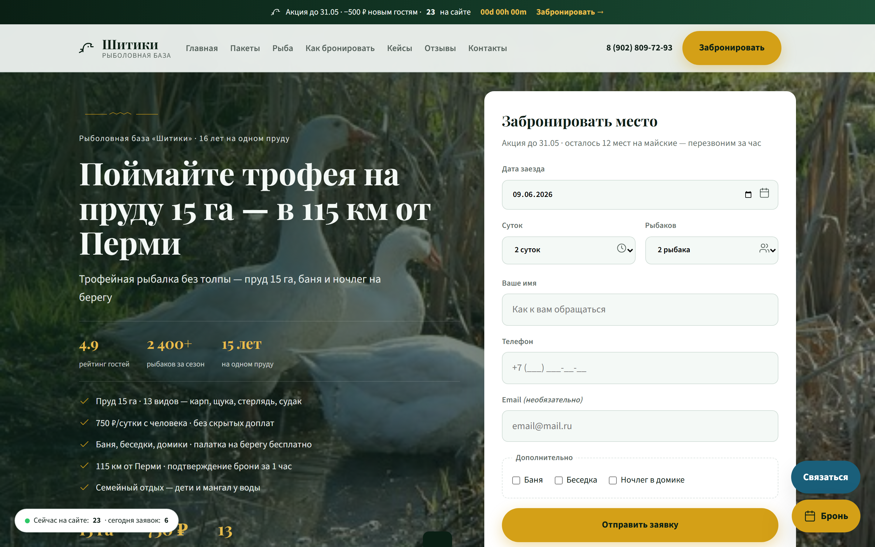 Рыболовная база «Шитики»