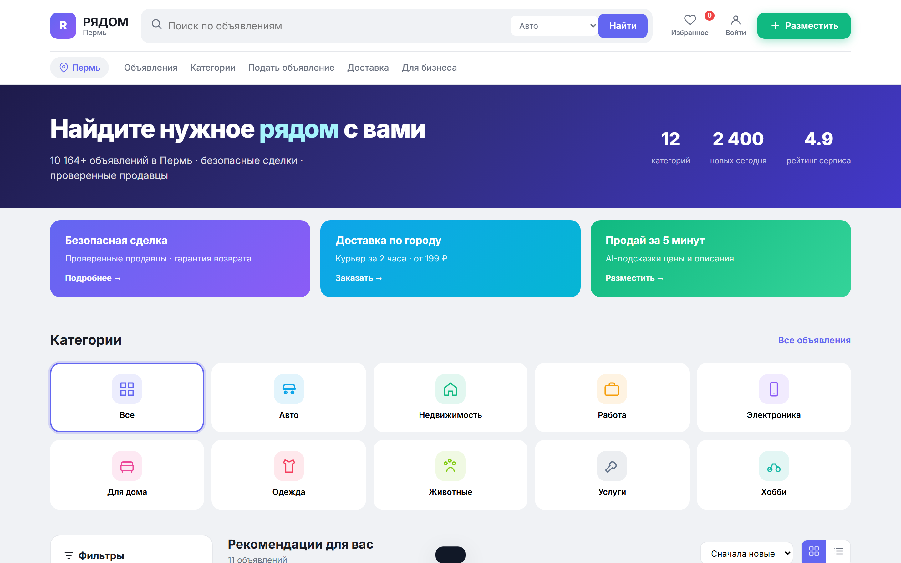 РЯДОМ — доска объявлений